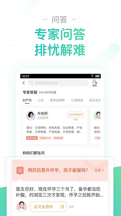 孕期伴侣官方版