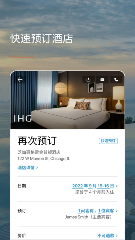 洲际优悦会app官方版(改名IHG)