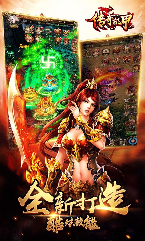 梦想三国传奇机甲手游