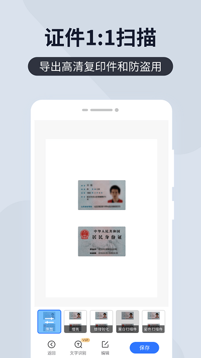 扫描王全能宝app