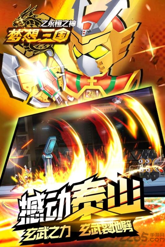 梦想三国之永恒之神手游