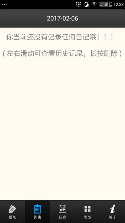 个人日记本软件