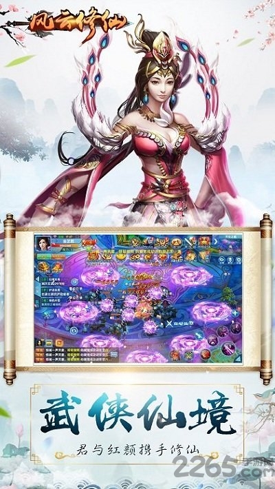 无忧玩风云修仙破解版