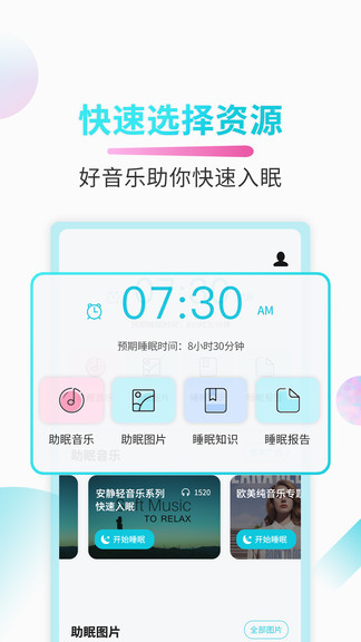好睡眠软件 好睡眠app下载安装最新版本