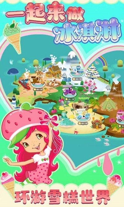 一起来做冰淇淋官方版