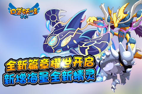 口袋妖怪复刻官方版本(精灵宝贝)