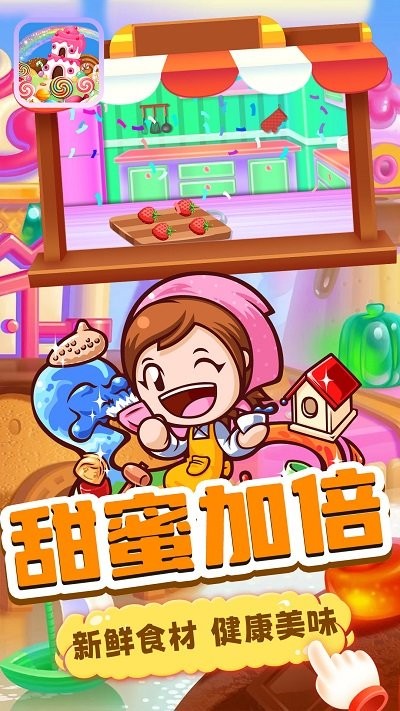 宝宝甜品站游戏