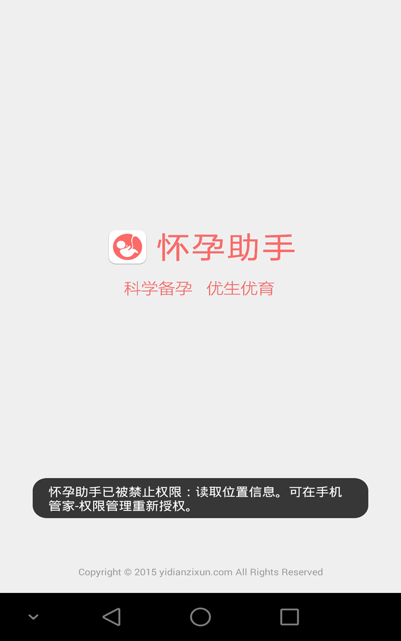 怀孕助手app