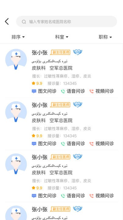 于田县人民医院客户端