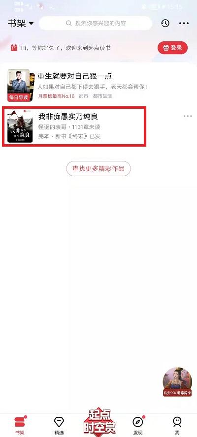 起点读书调出目录教程 起点读书app调出目录的教程