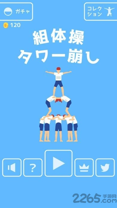 组合体操塔要倒啦最新版