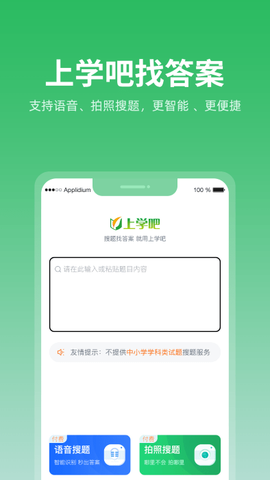 上学吧题库app