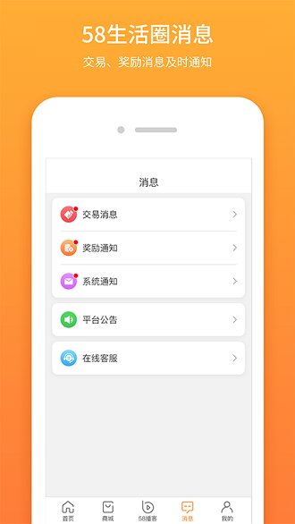 58生活圈app