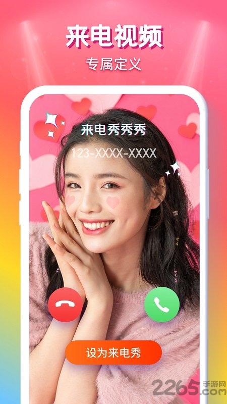 来电秀秀秀最新版