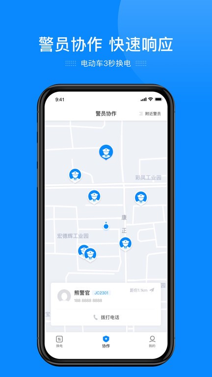 e巡逻 e巡逻app下载