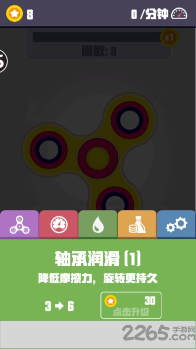 我的指尖陀螺正式版