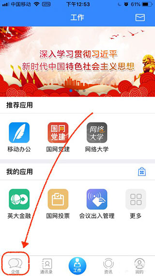 i国网添加好友教程 i国网添加好友教程