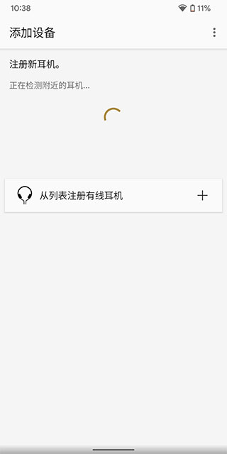 sony耳机app怎么连接设备 sony耳机app怎么连接设备