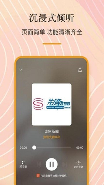 索尼调频收音机app 索尼调频收音机apk下载