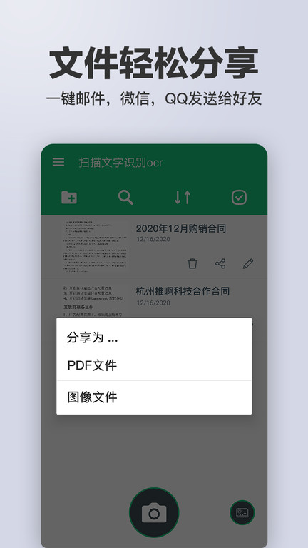 扫描文字识别ocr免费版 扫描文字识别ocr软件下载