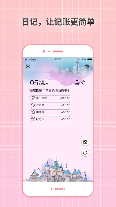 守护日记app
