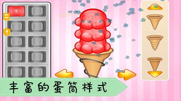 爱做冰淇淋游戏下载