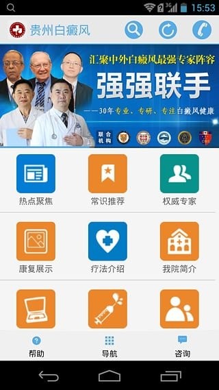 贵州白癜风皮肤病医院客户端
