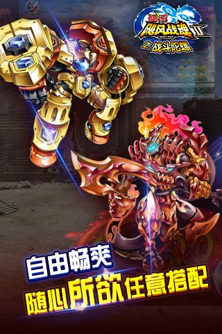 飓风战魂之战斗陀螺内购破解版