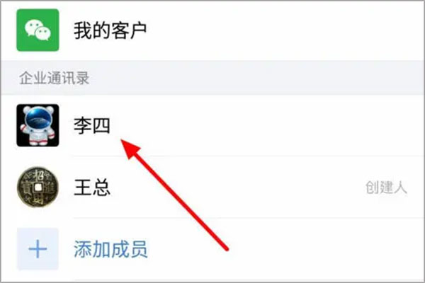 如何把企业微信好友删除 企业微信删除好友教程