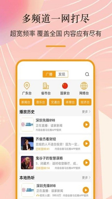 索尼调频收音机app(FM radio)