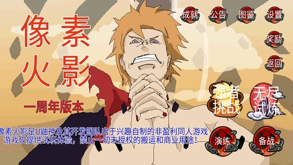 像素火影一周年版本 像素火影一周年下载安装游戏