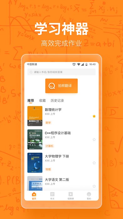 作业答案搜题精灵app