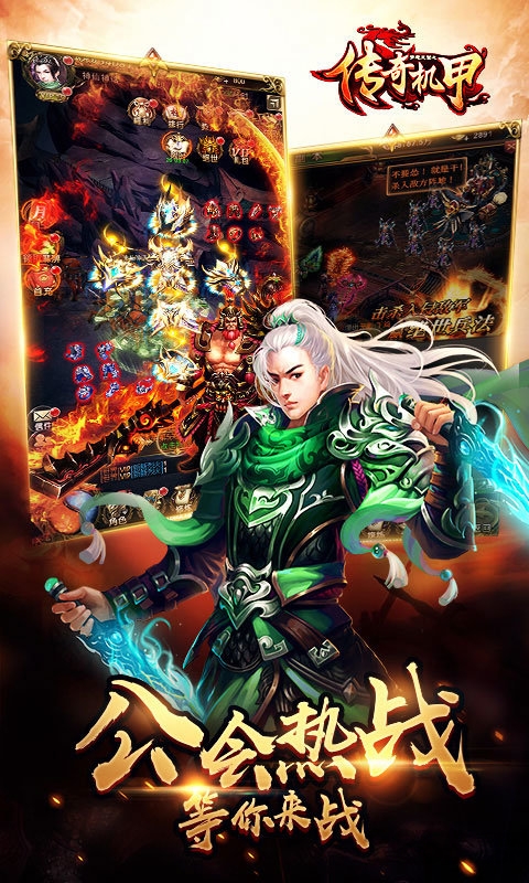 梦想三国传奇机甲手游