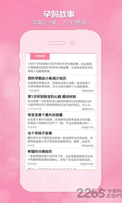 孕期必备 孕期必备app下载