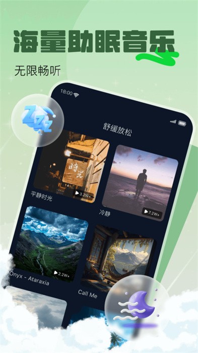 好好睡app 好好睡软件