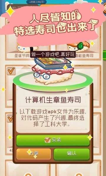 合体吧小寿司最新版