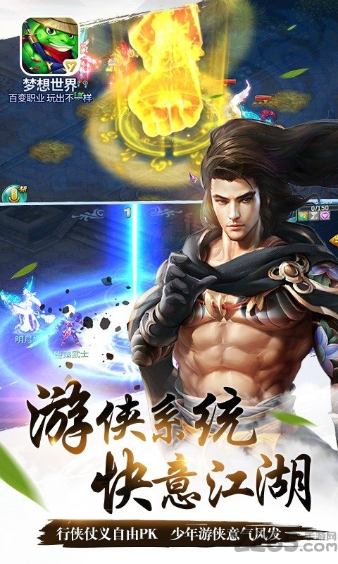 梦想世界手游百度版