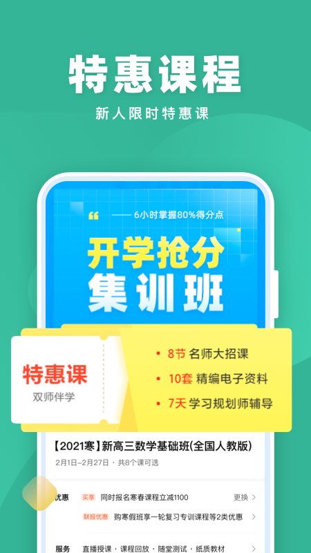 作业帮一课app最新版(改名为作业帮直播课)