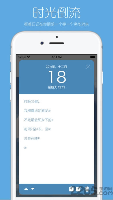 你的日记官方版