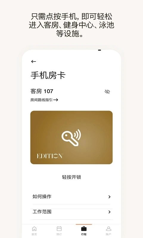 万豪旅享家最新版2025