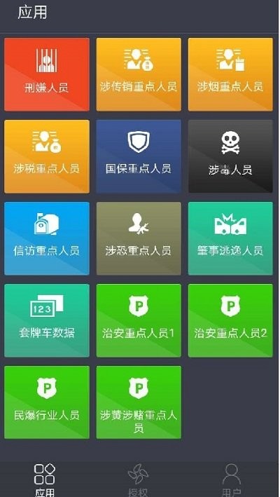 警务采集app 警务采集手机版下载