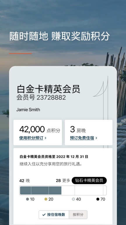 洲际优悦会官方版 优悦会app下载