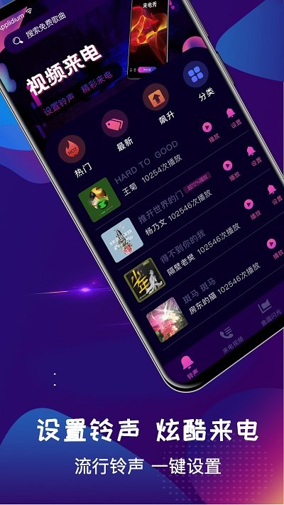 多多视频彩铃软件(又名手机铃声大全)