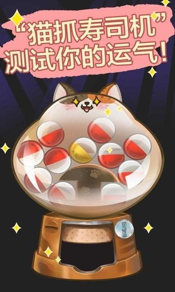 合体吧小寿司游戏下载