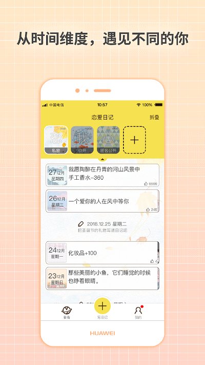 守护日记app