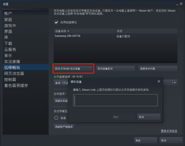 Steam Link 如何连接电脑