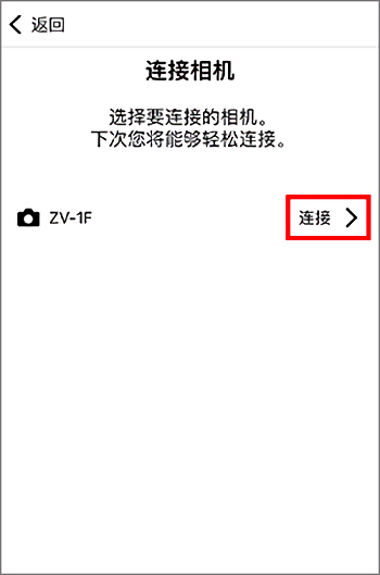 creators app连接相机步骤 creators app连接相机教程