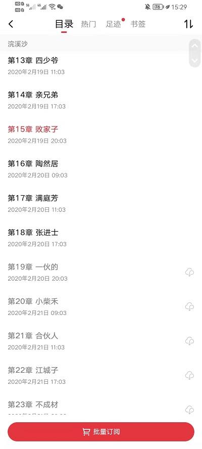 起点读书调出目录教程 起点读书app调出目录的教程