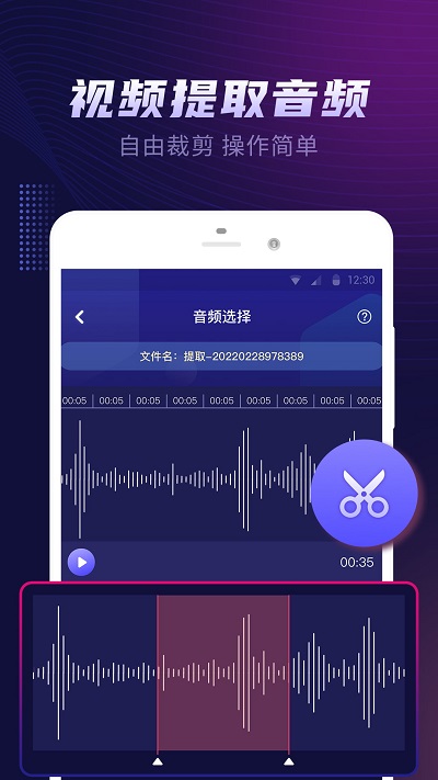 视频铃声提取大师软件下载