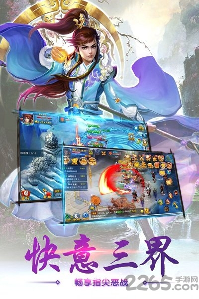 天剑传说手游无忧玩版